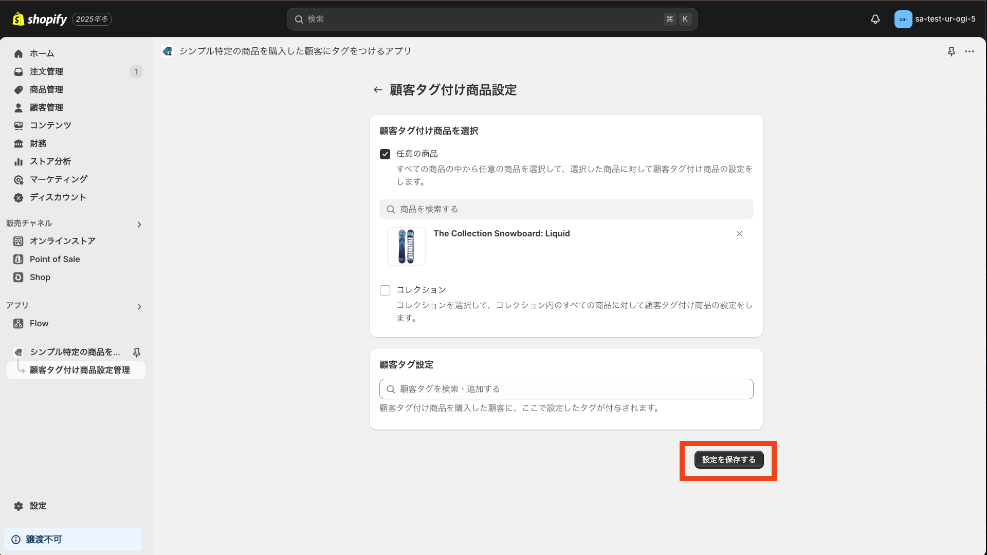 必要な編集を行い、設定を保存するをクリック
