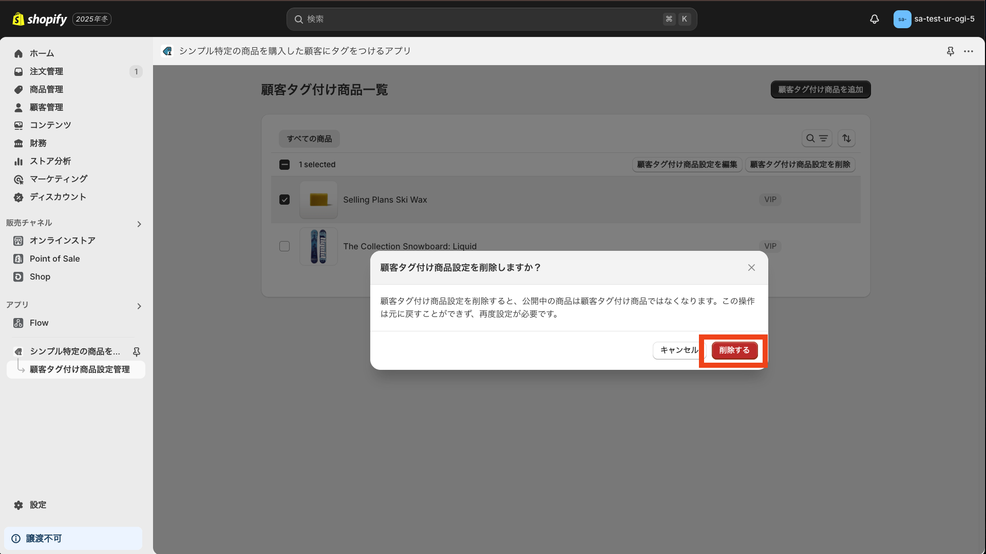 問題なければ「削除する」をクリック