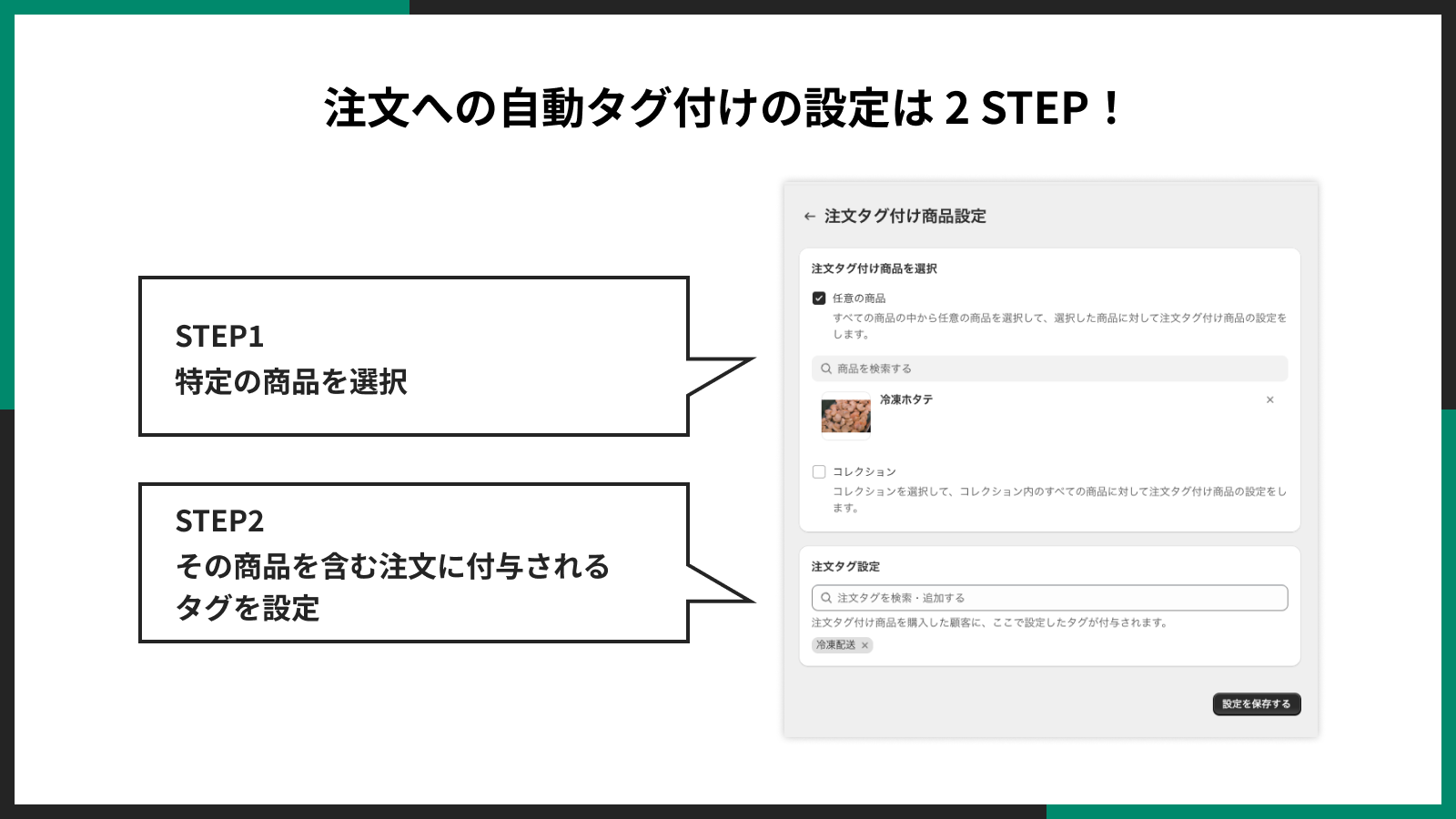 注文への自動タグ付けの設定は 2 STEP!