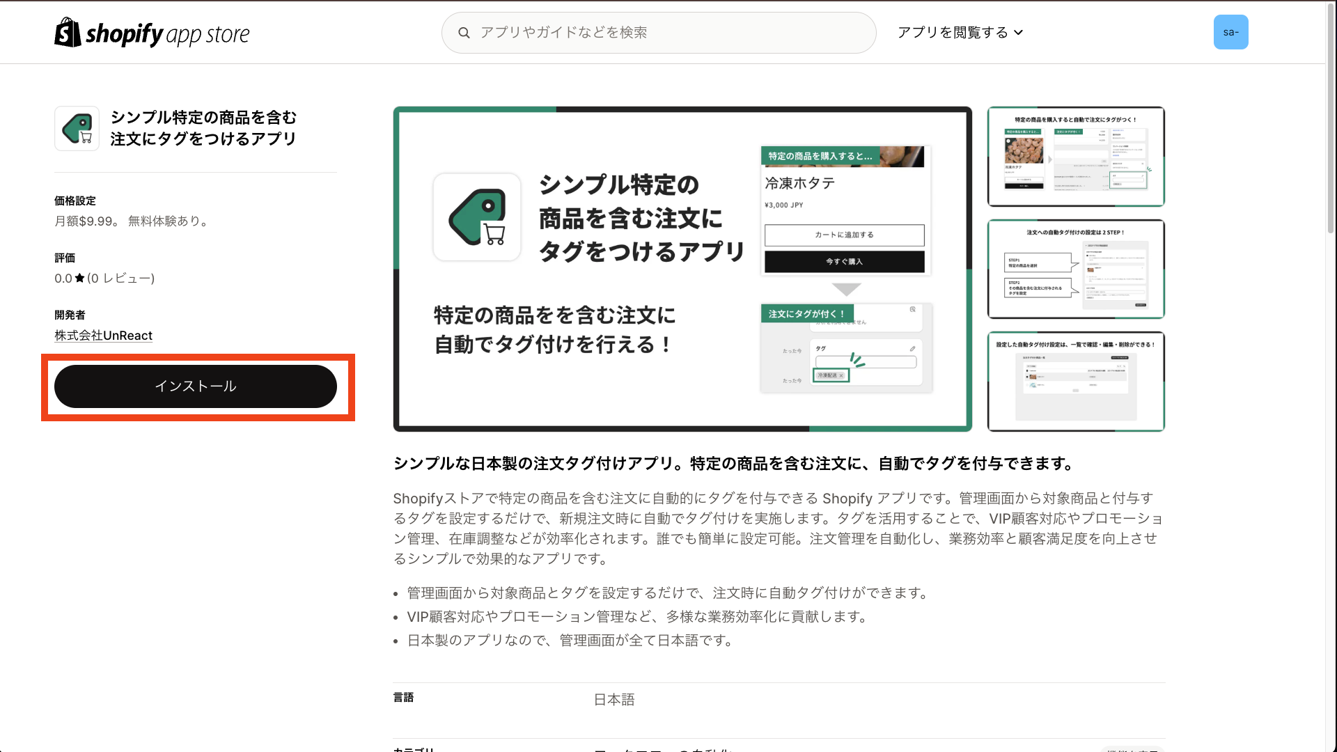 「インストール」ボタンをクリック