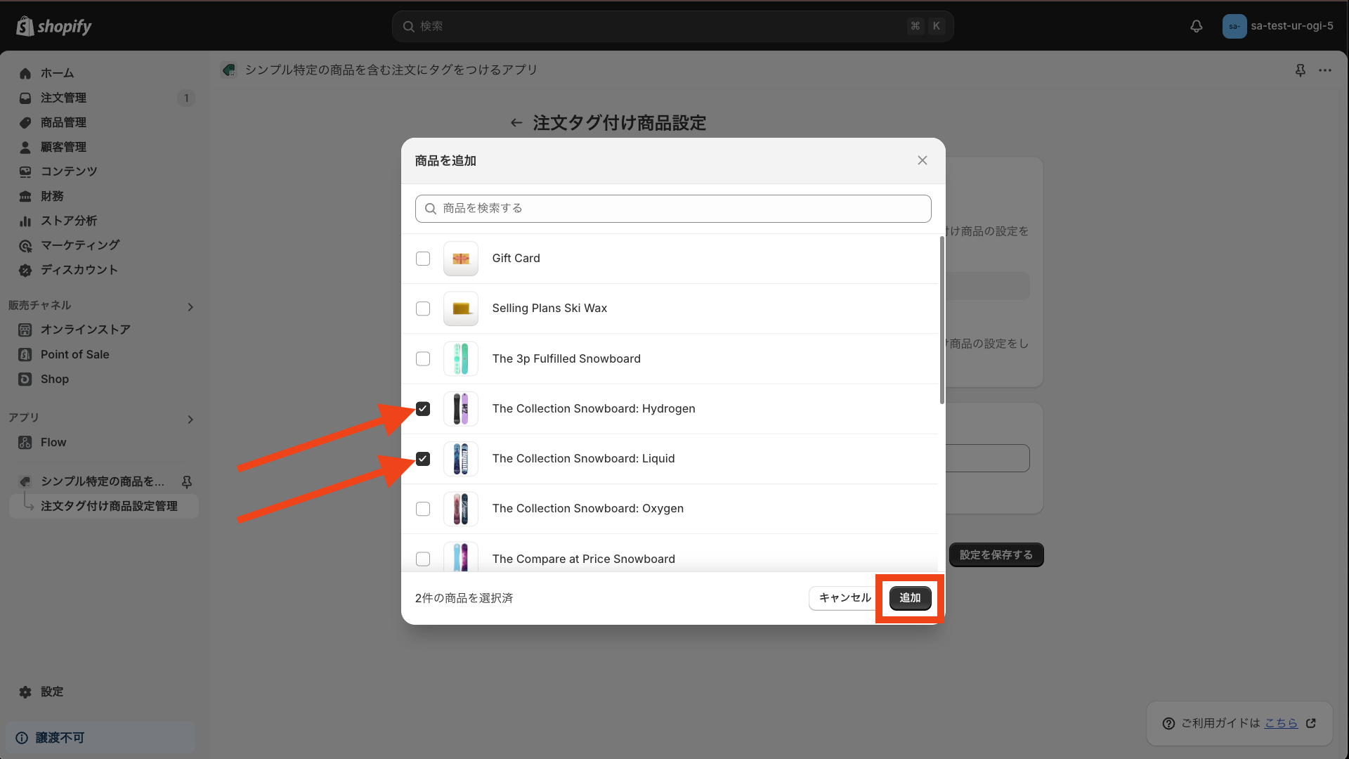 商品を選択し、右下の完了をクリック