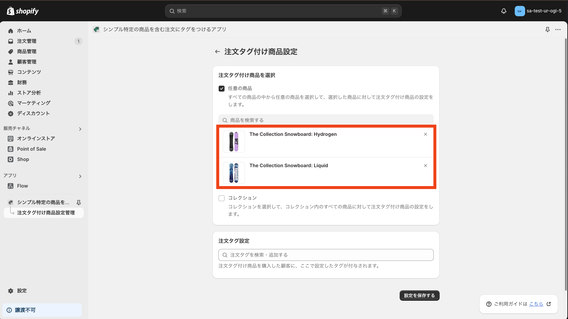 商品が表示されている