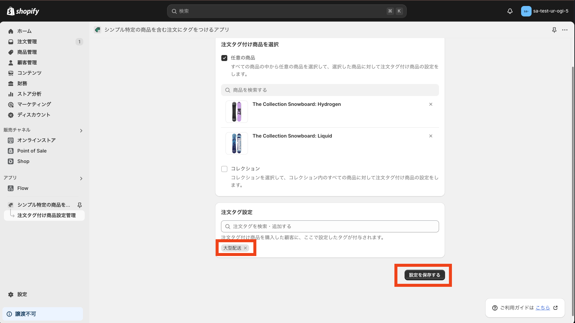 注文タグが表示されている。保存するをクリック