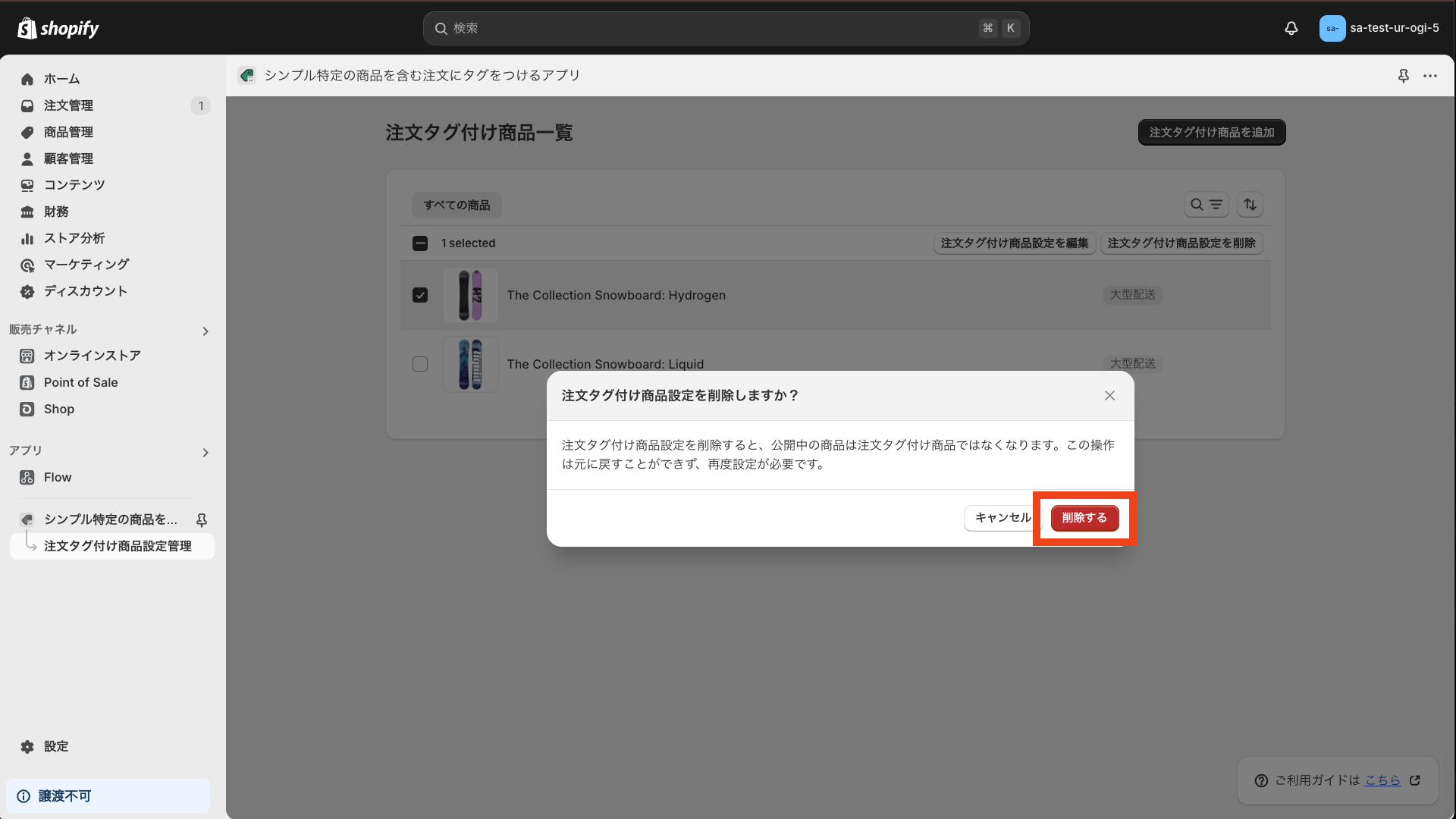 問題なければ「削除する」をクリック