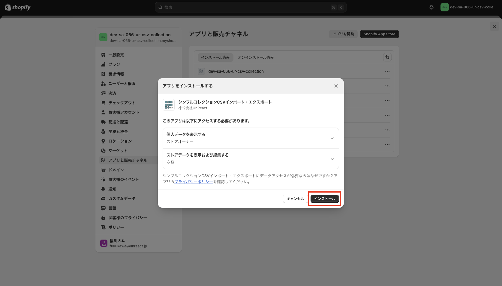 右下の「インストール」ボタンをクリック