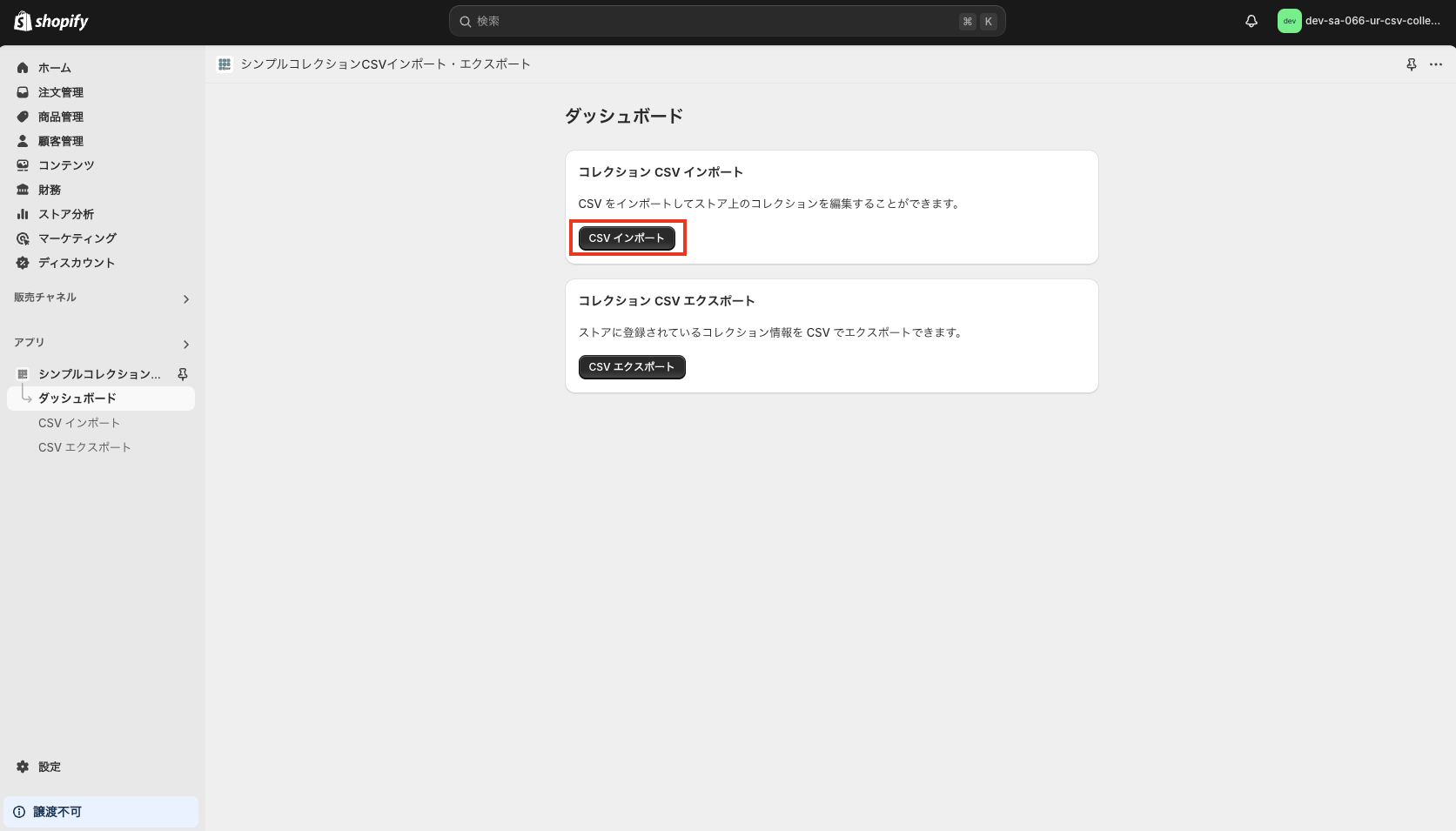 「CSV インポート」ボタンをクリック