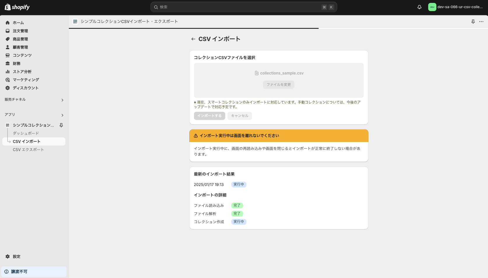 インポート中の状況をリアルタイムで確認できる