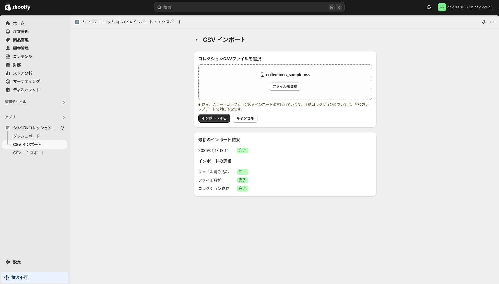 インポートが完了