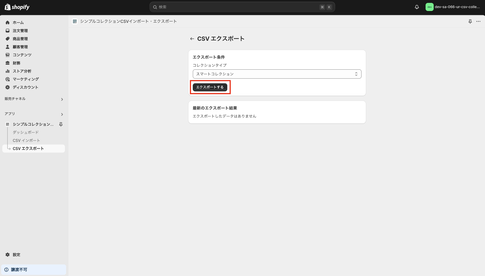 「エクスポートする」ボタンをクリック