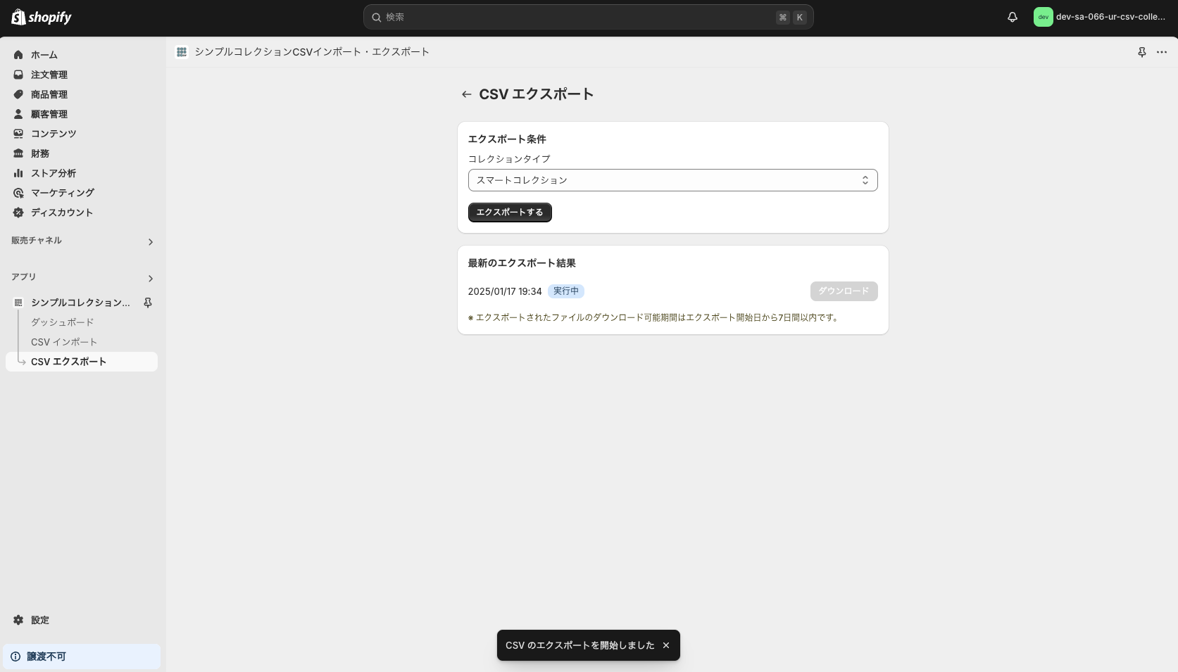 エクスポート中の状況をリアルタイムで確認