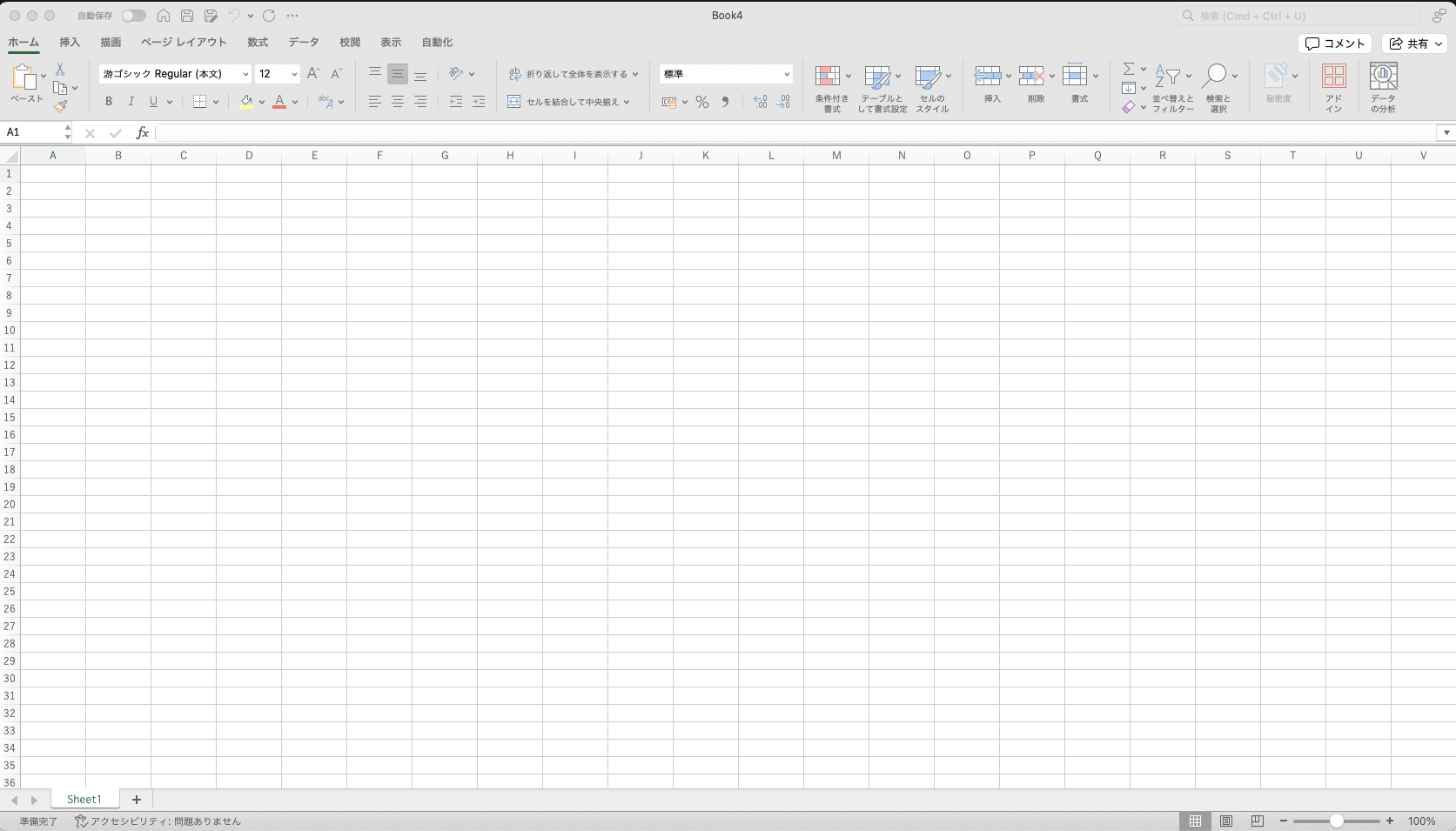 「空白のブック」でシートを開く