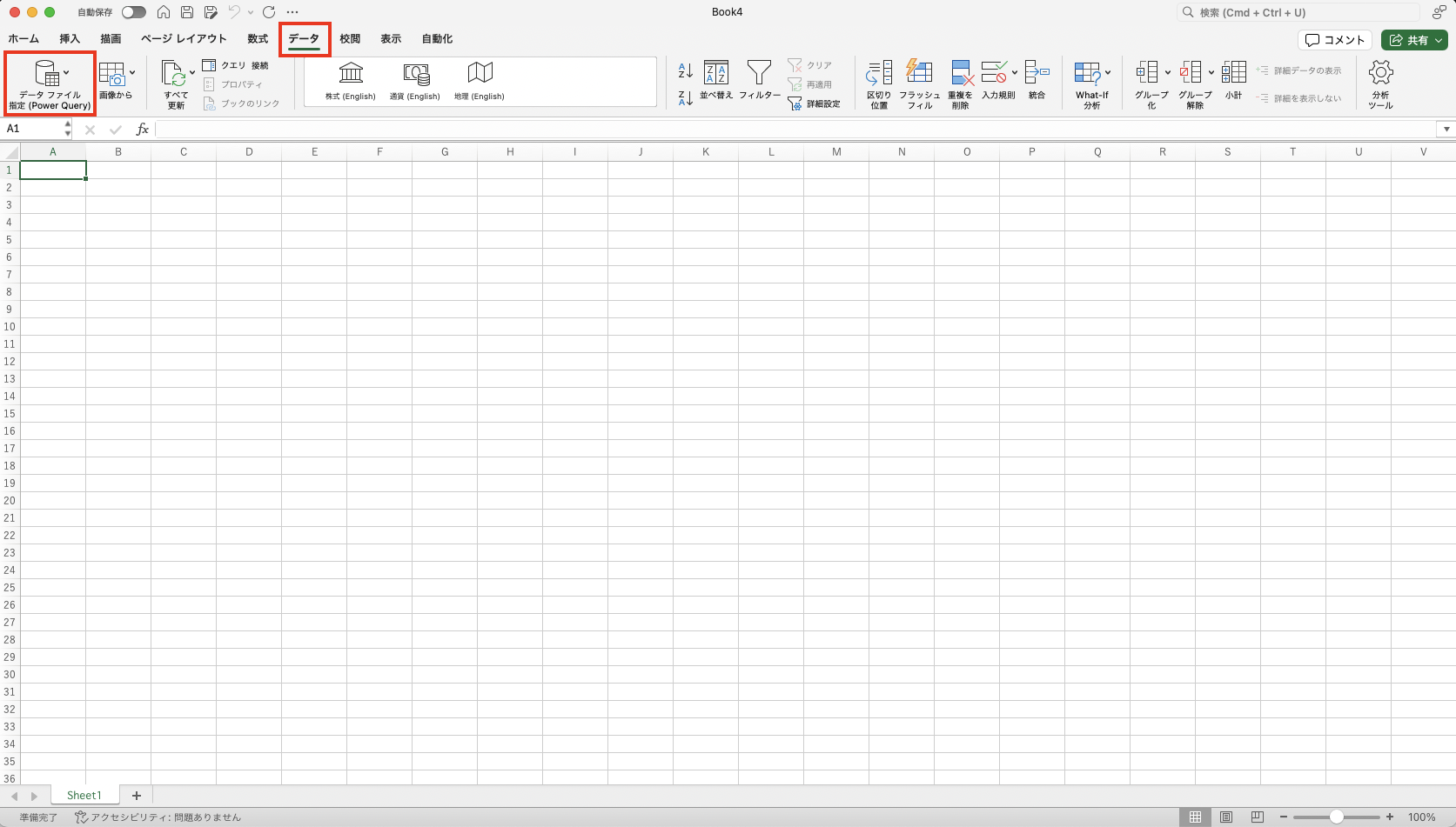 「データ」> 「データファイル指定」を選択