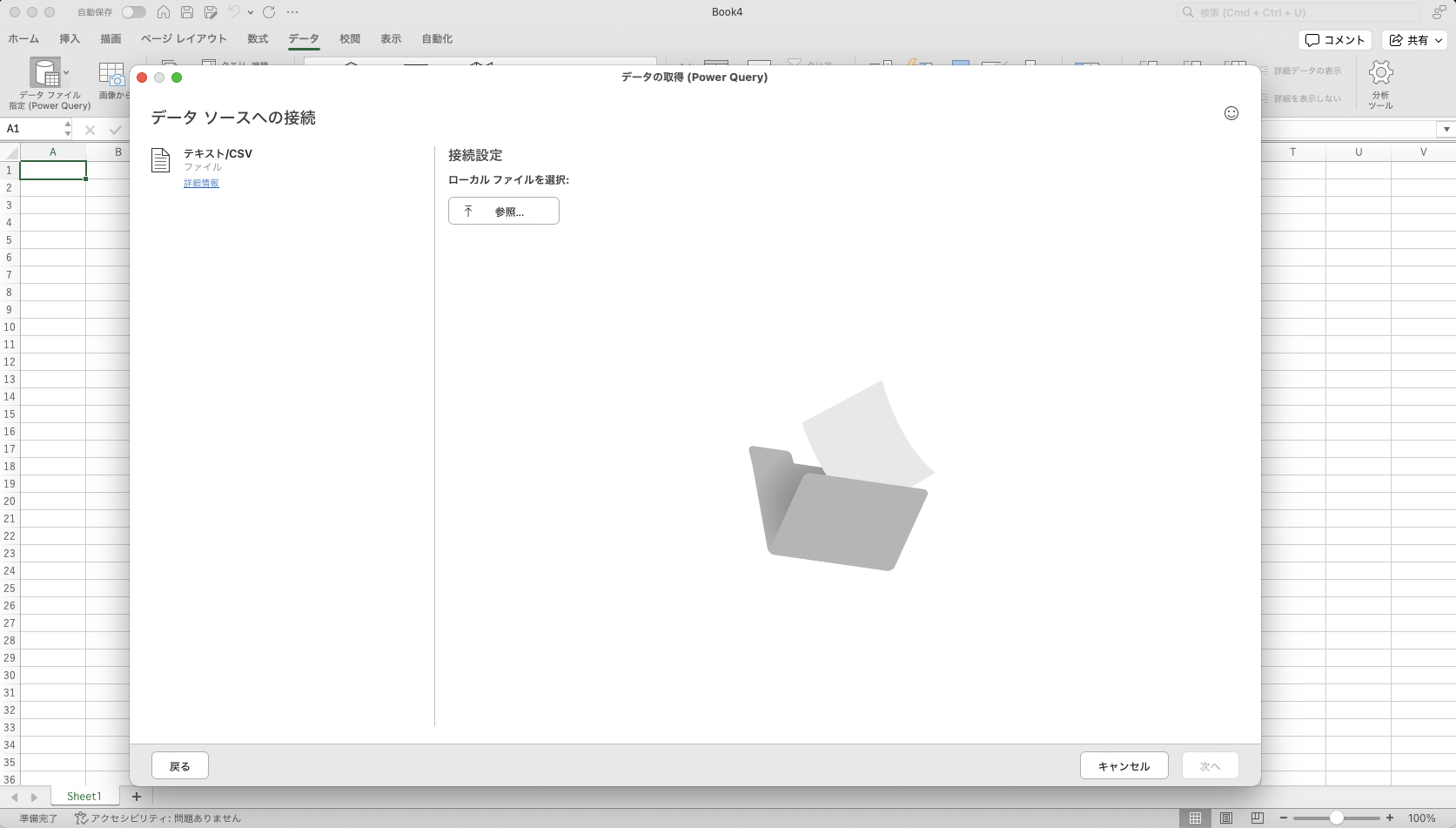 エクスポートしたコレクション CSV ファイルを「参照」より追加