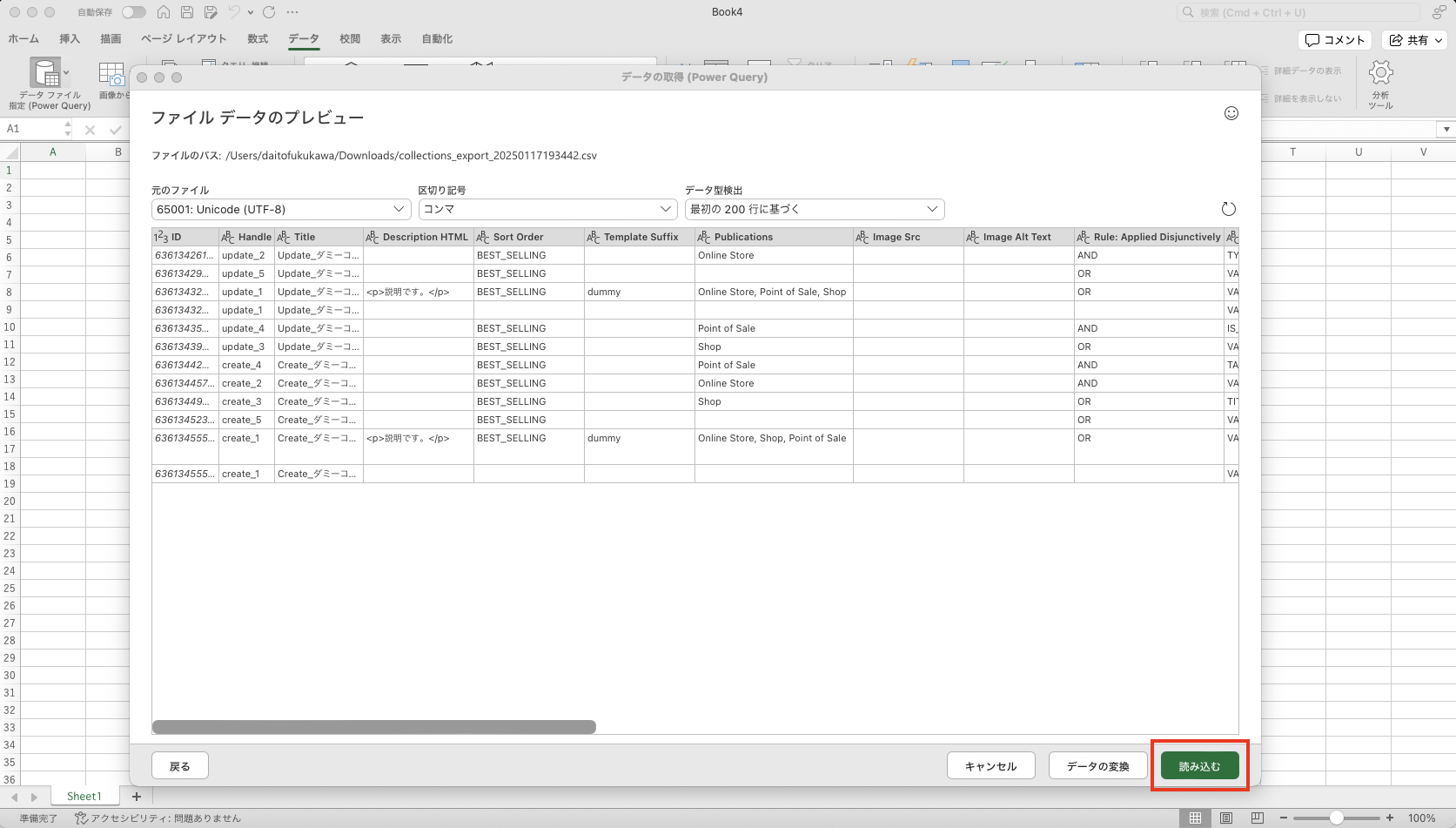 「読み込む」をクリック