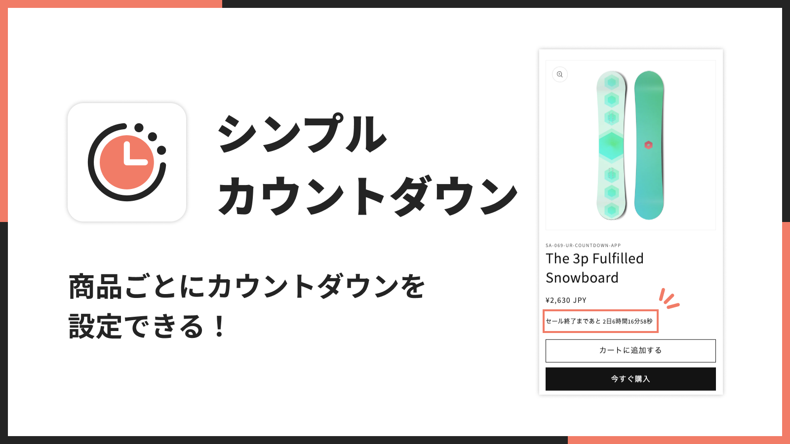 シンプルカウントダウンタイマー|お手軽残り時間表示