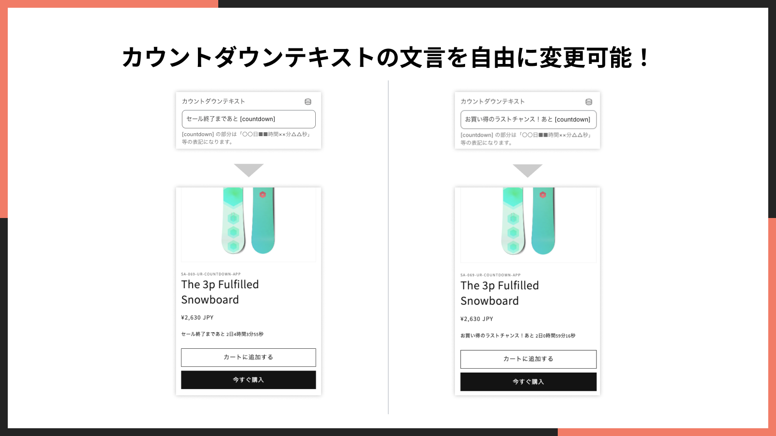 カウントダウンテキストの文言を自由に変更可能!