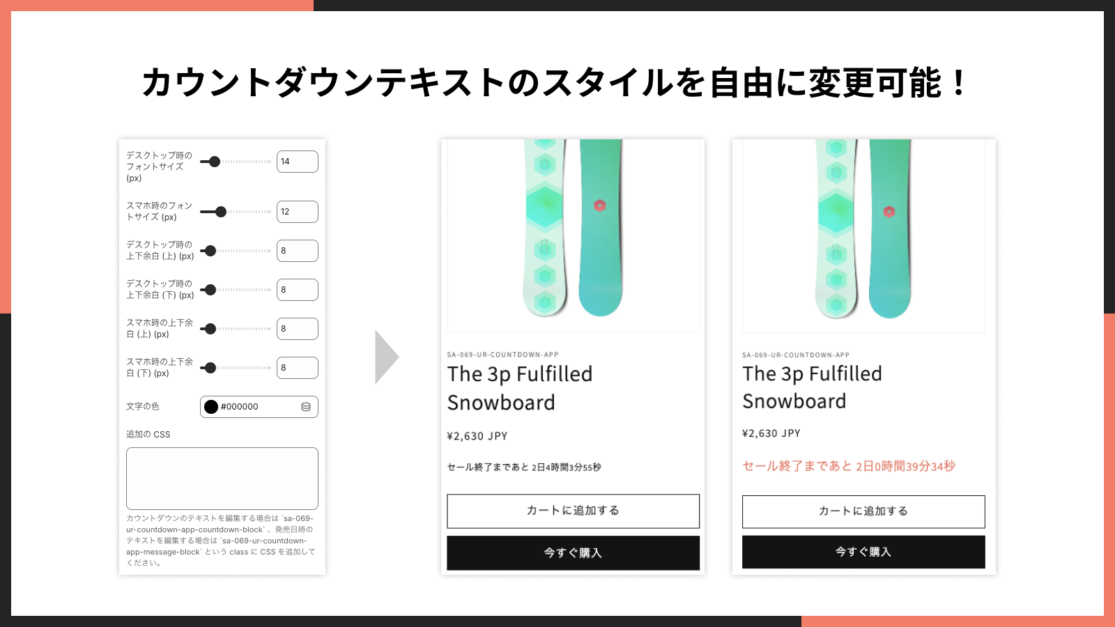 カウントダウンテキストのスタイルを自由に変更可能!