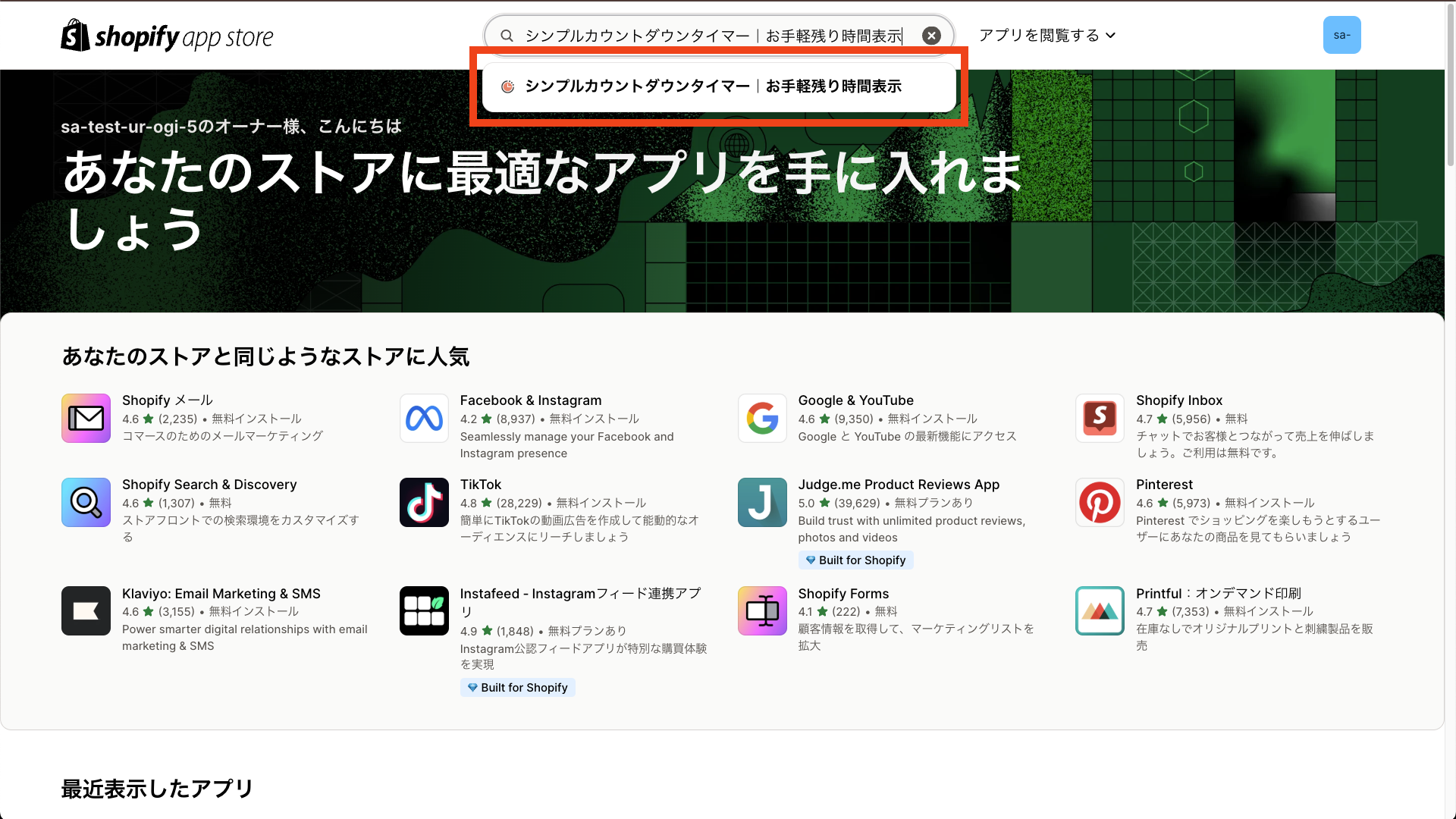 「シンプルカウントダウンタイマー|お手軽残り時間表示」と入力