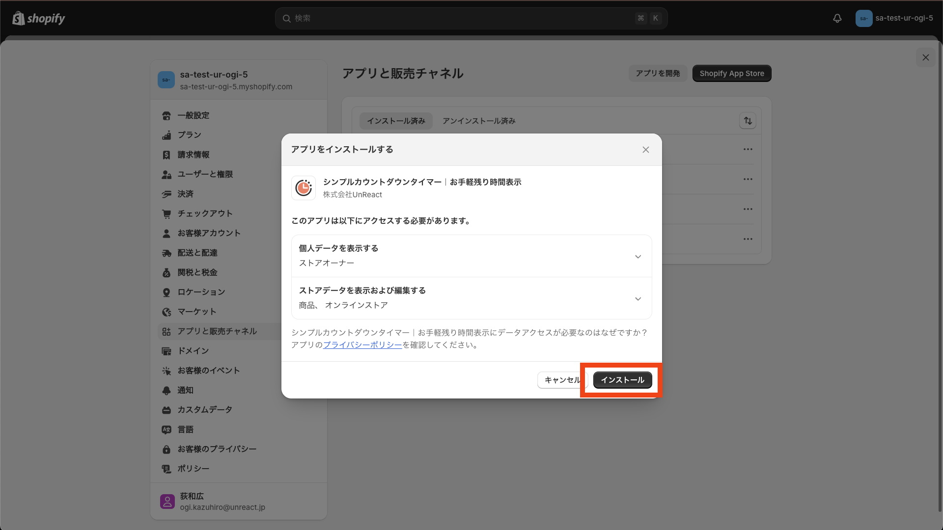 「インストール」ボタンをクリック