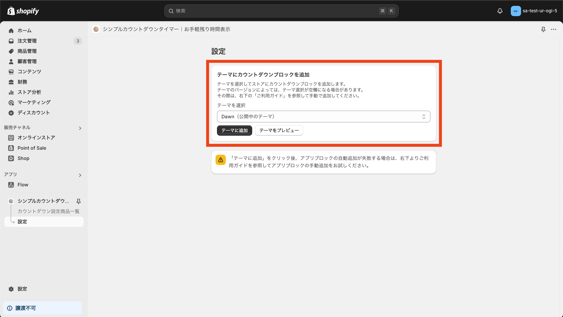 テーマにカウントダウンブロックを追加
