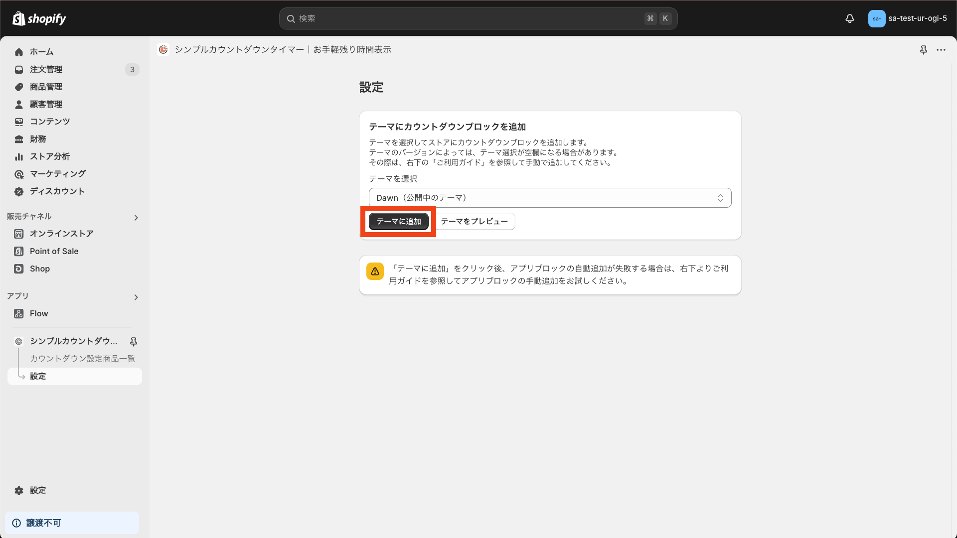「テーマに追加」ボタンをクリック