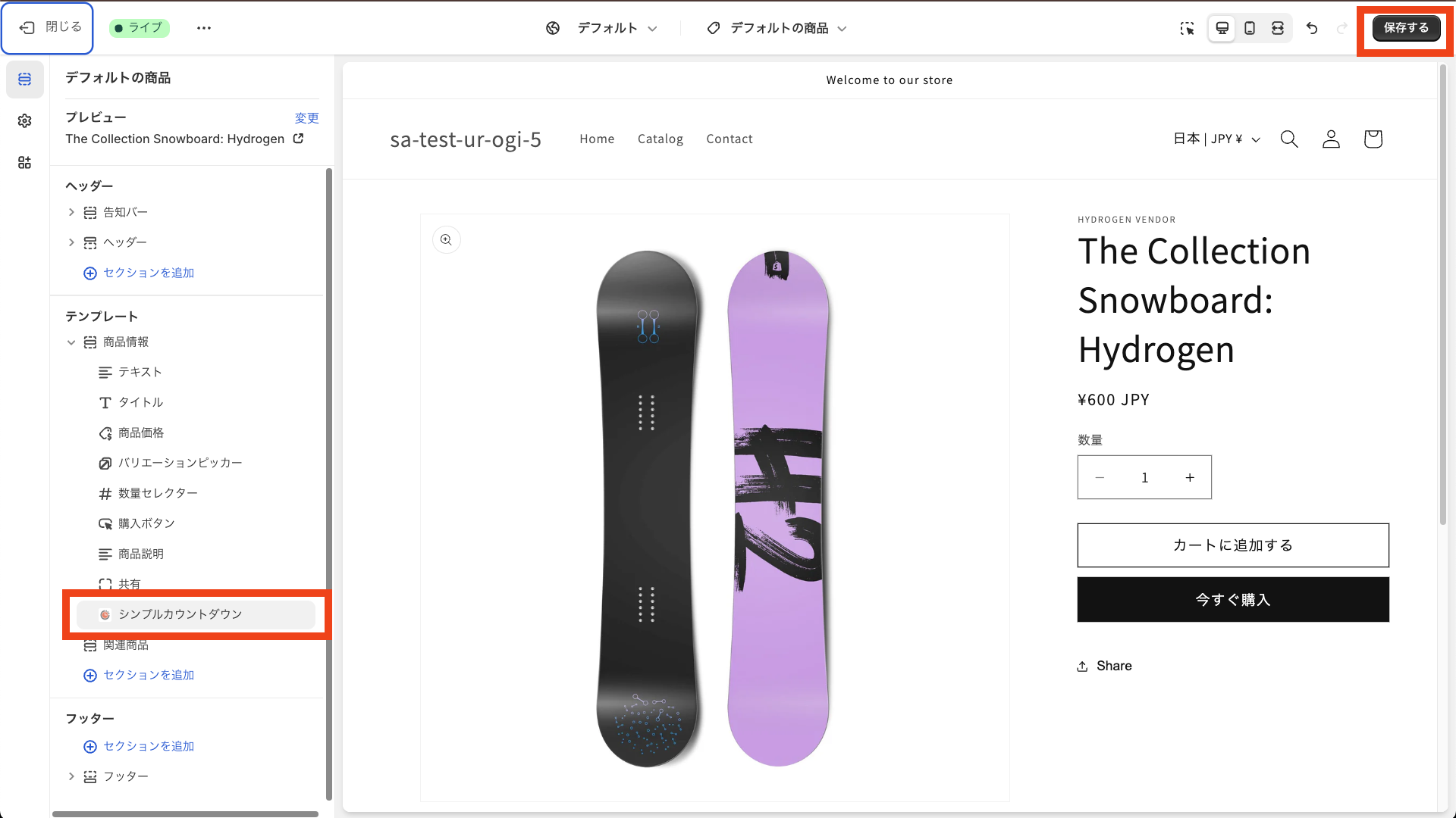 「保存する」ボタンをクリック
