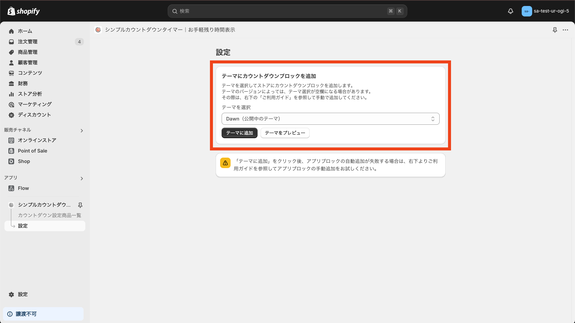 テーマにカウントダウンブロックを追加