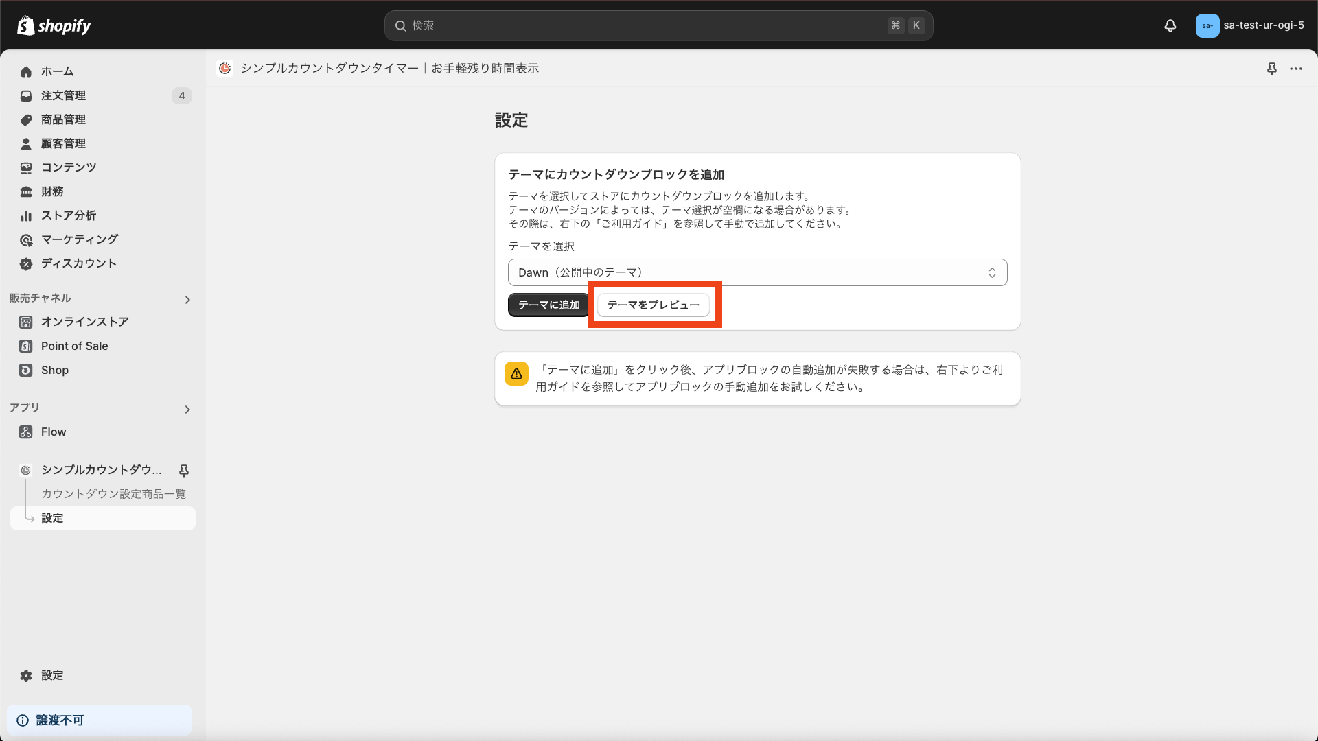 「テーマをプレビュー」ボタンをクリック