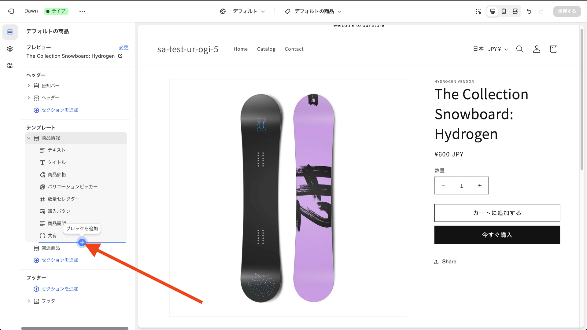 テンプレート内のブロックを追加をクリック