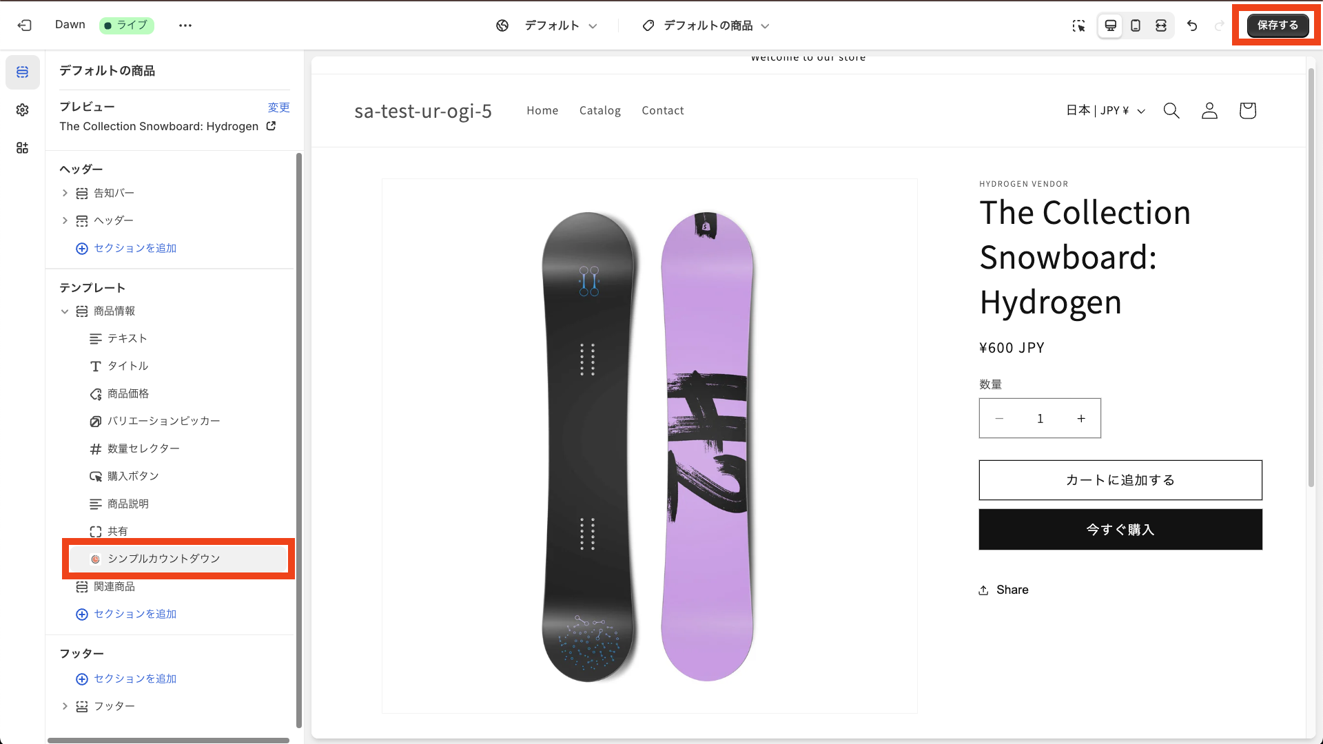 アプリブロックが追加できている。保存をクリックする。