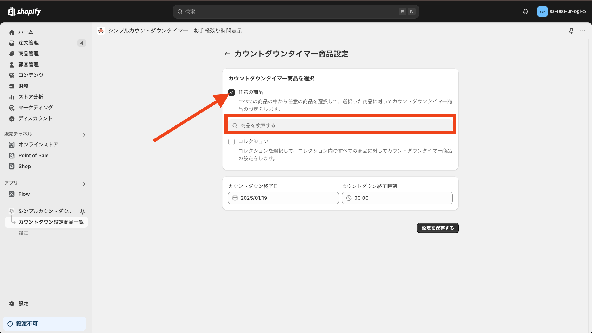 任意の商品を選択し、商品検索欄をクリック