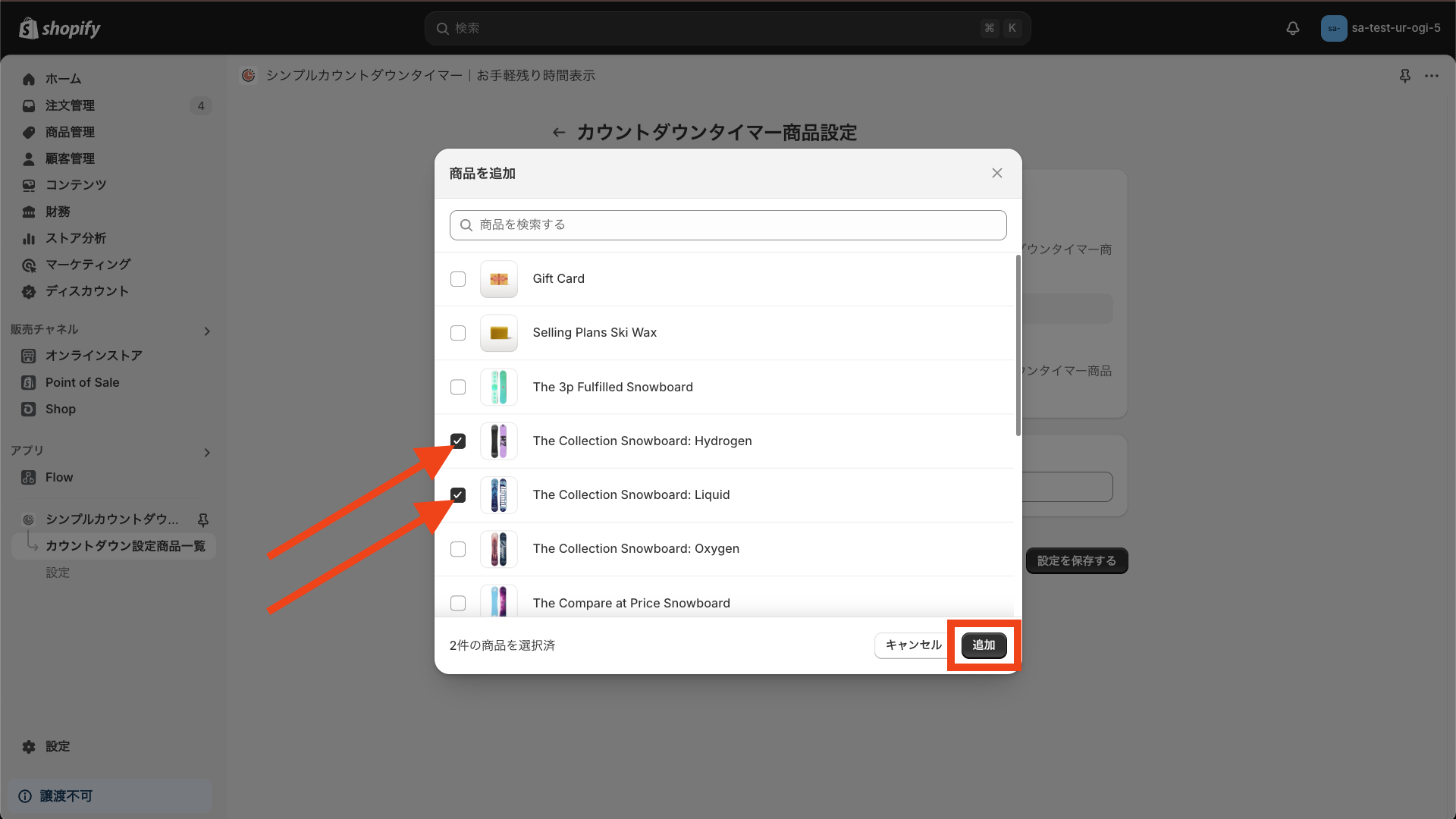 商品を選択し、右下の「完了」をクリック