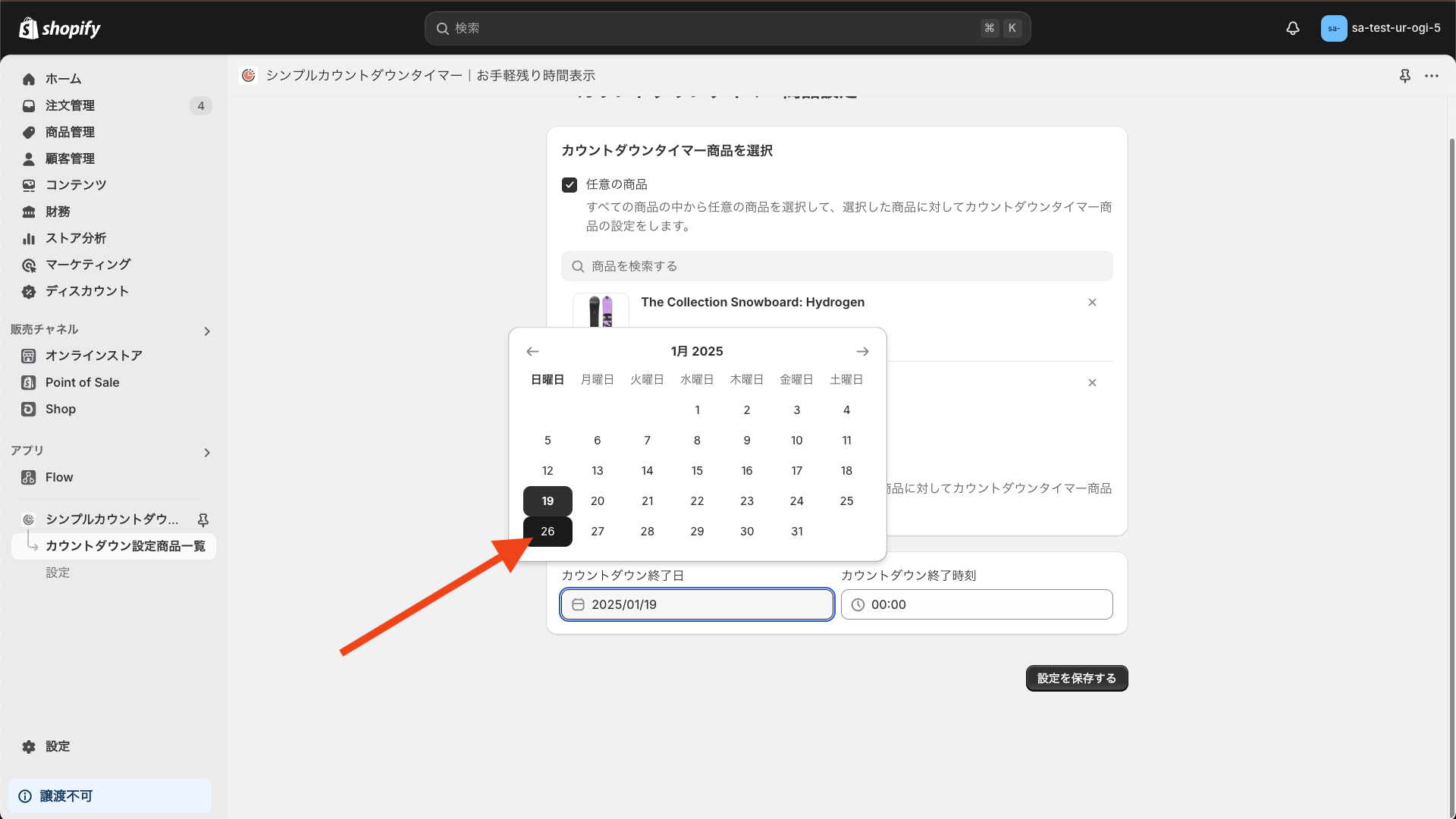 カレンダーから終了日を選択