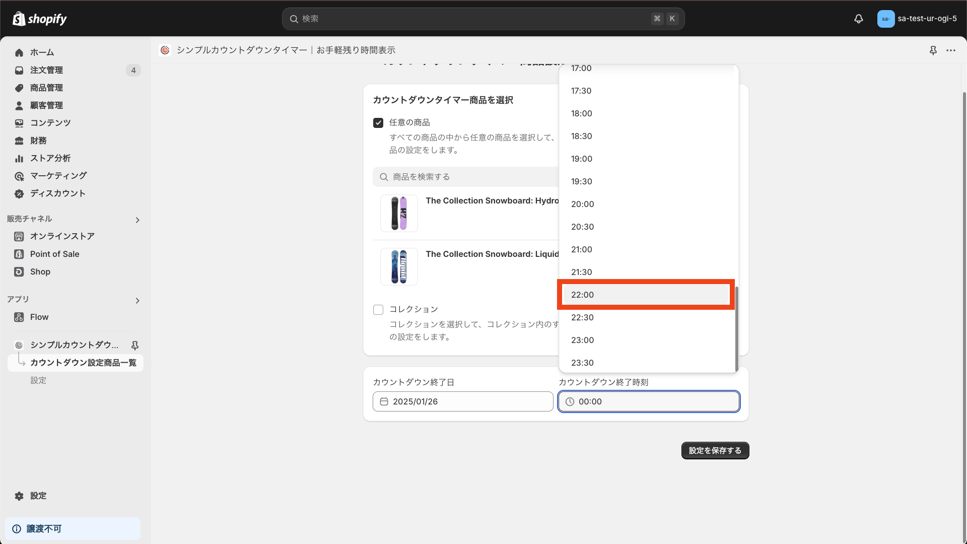表示される時刻から任意のものを選択
