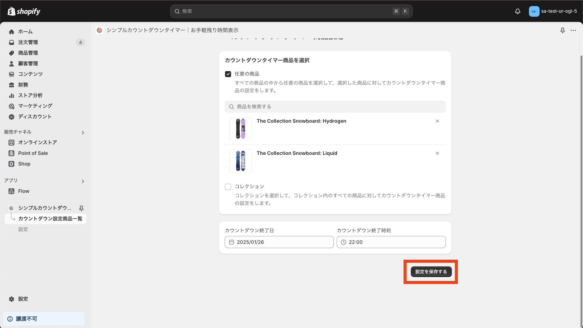 設定を保存する」をクリック