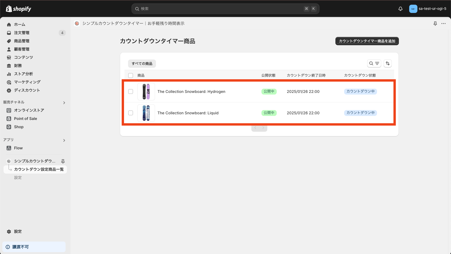 設定したカウントダウンタイマー商品設定が表示されている