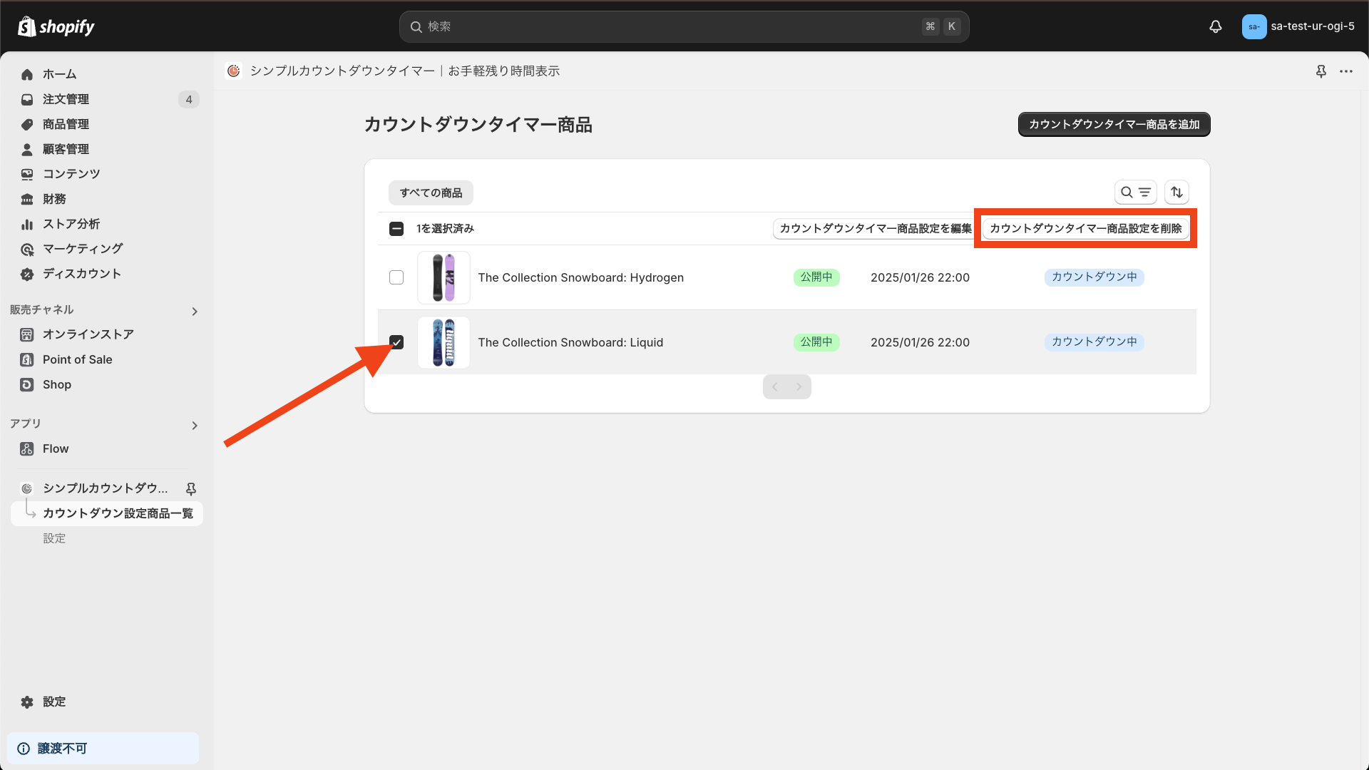 商品を選択し、カウントダウンタイマー商品設定を削除をクリック