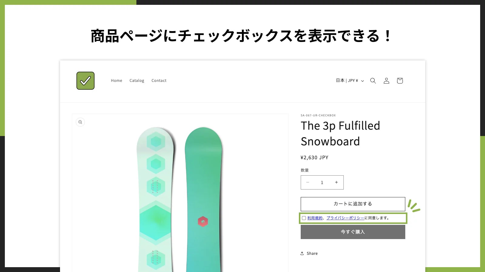商品ページにチェックボックスを表示できる