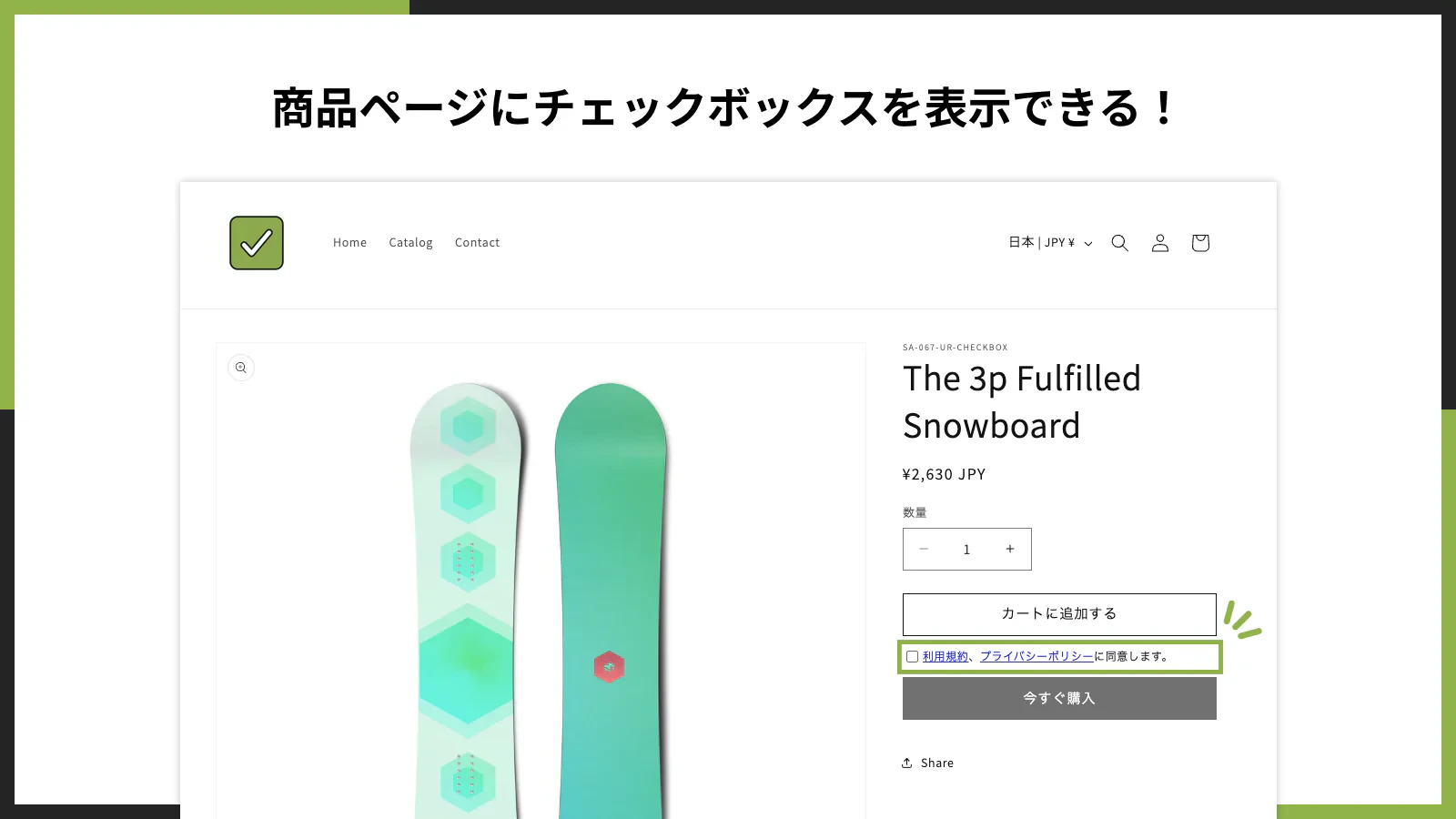 商品ページにチェックボックスを表示できる