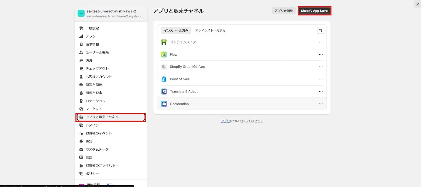 Shopify App Store に移動