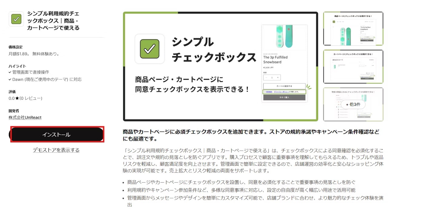 インストールをクリック