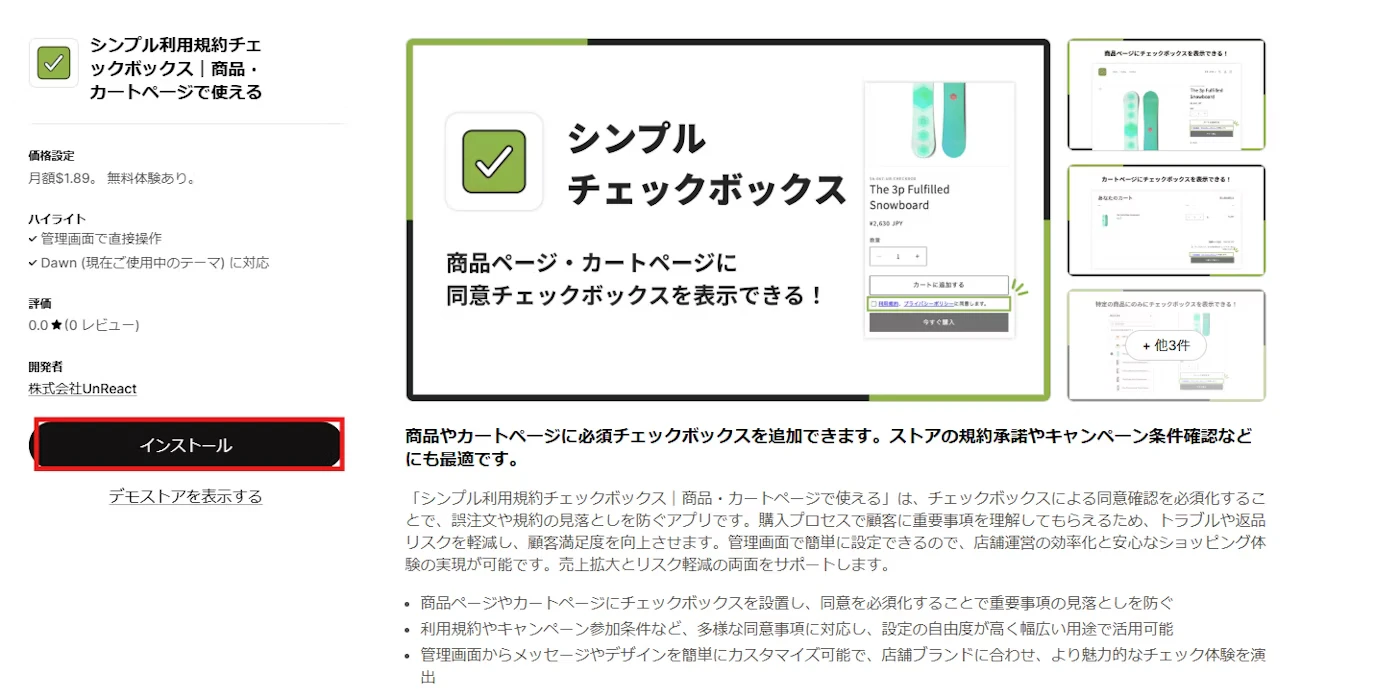 インストールをクリック