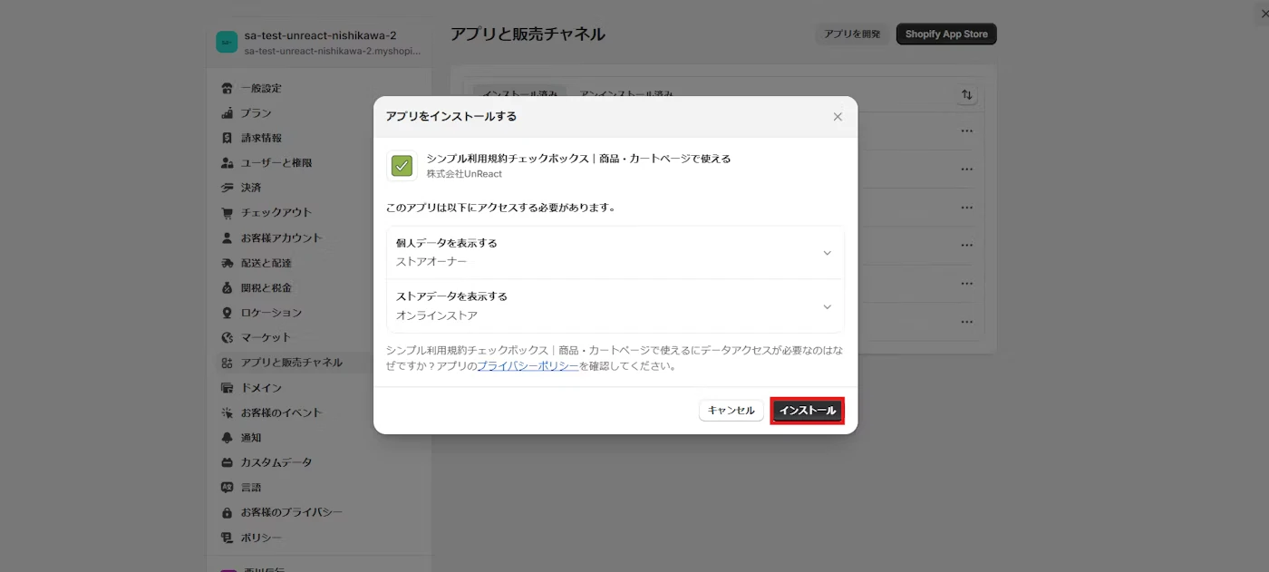 インストール