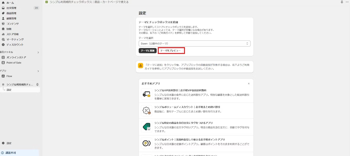 テーマをプレビューをクリック