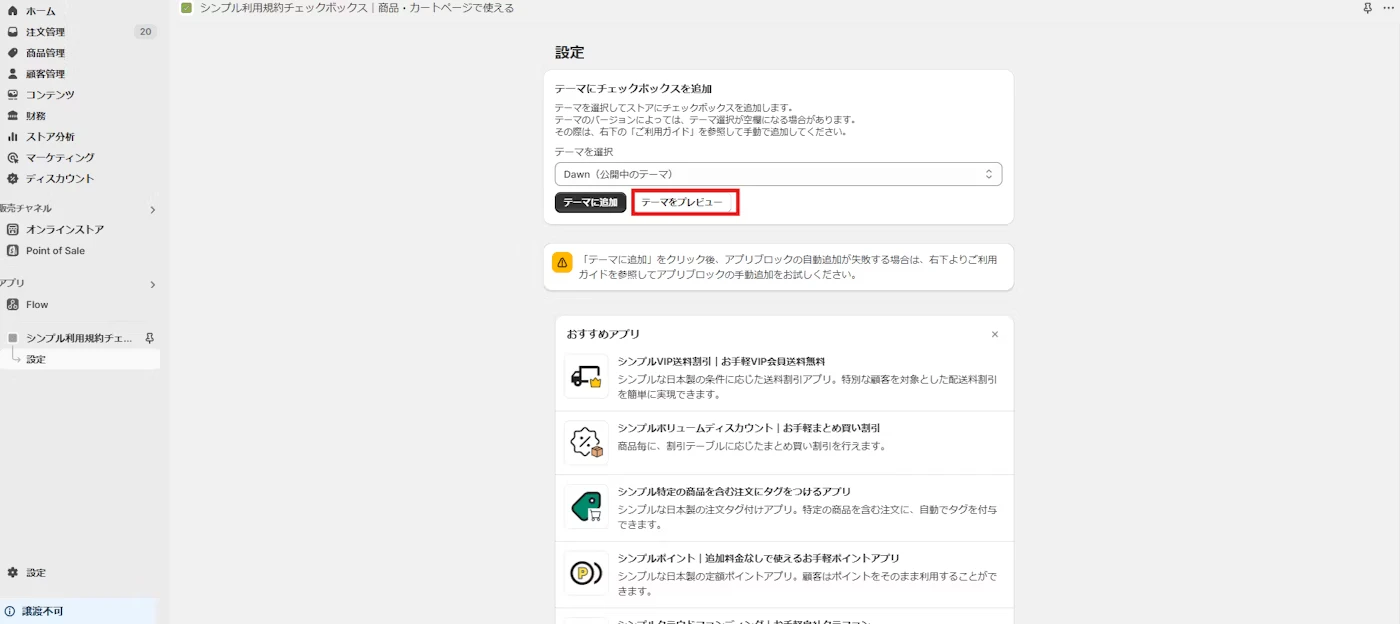テーマをプレビューをクリック