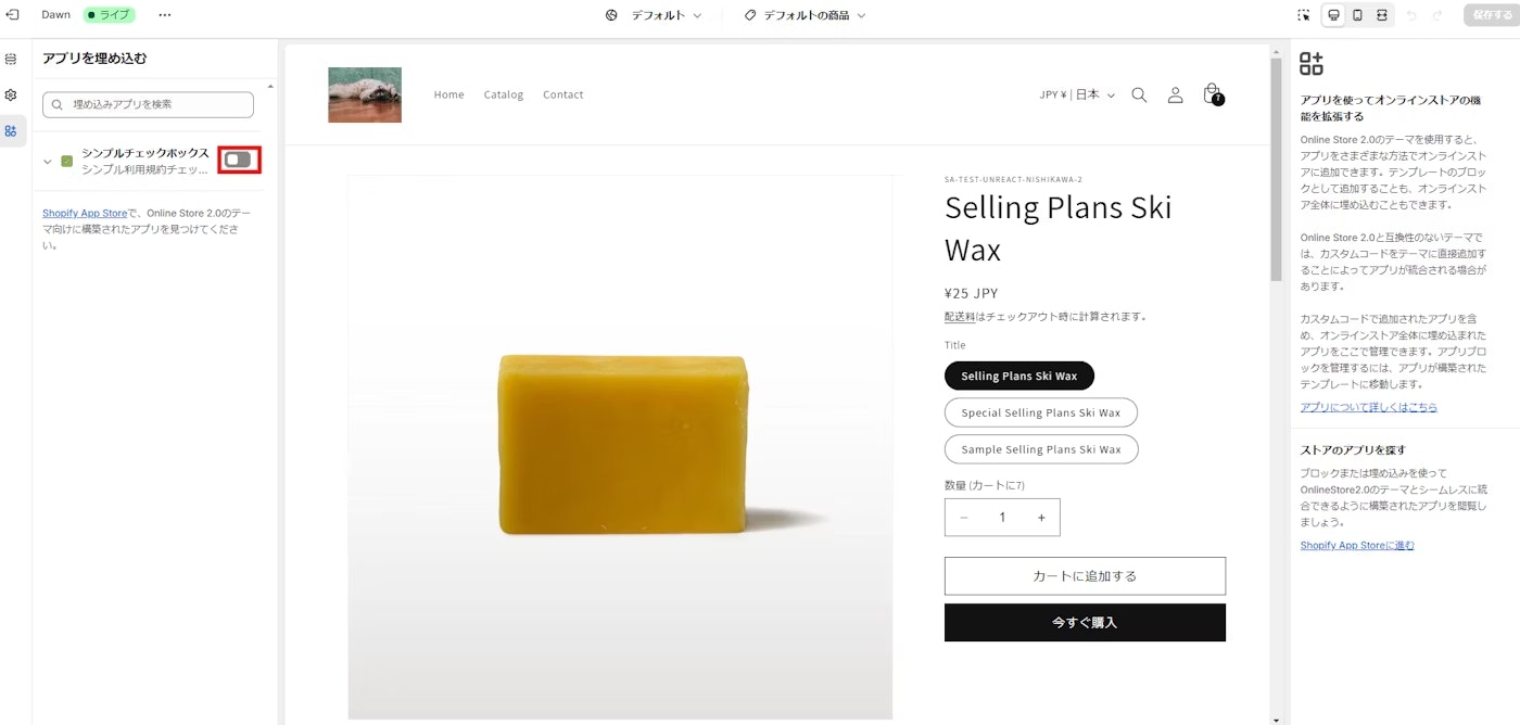 アプリブロックの有効化