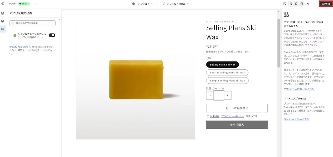 保存をクリック