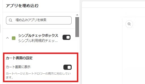 カート画面に表示・非表示