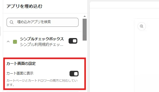 カート画面に表示・非表示
