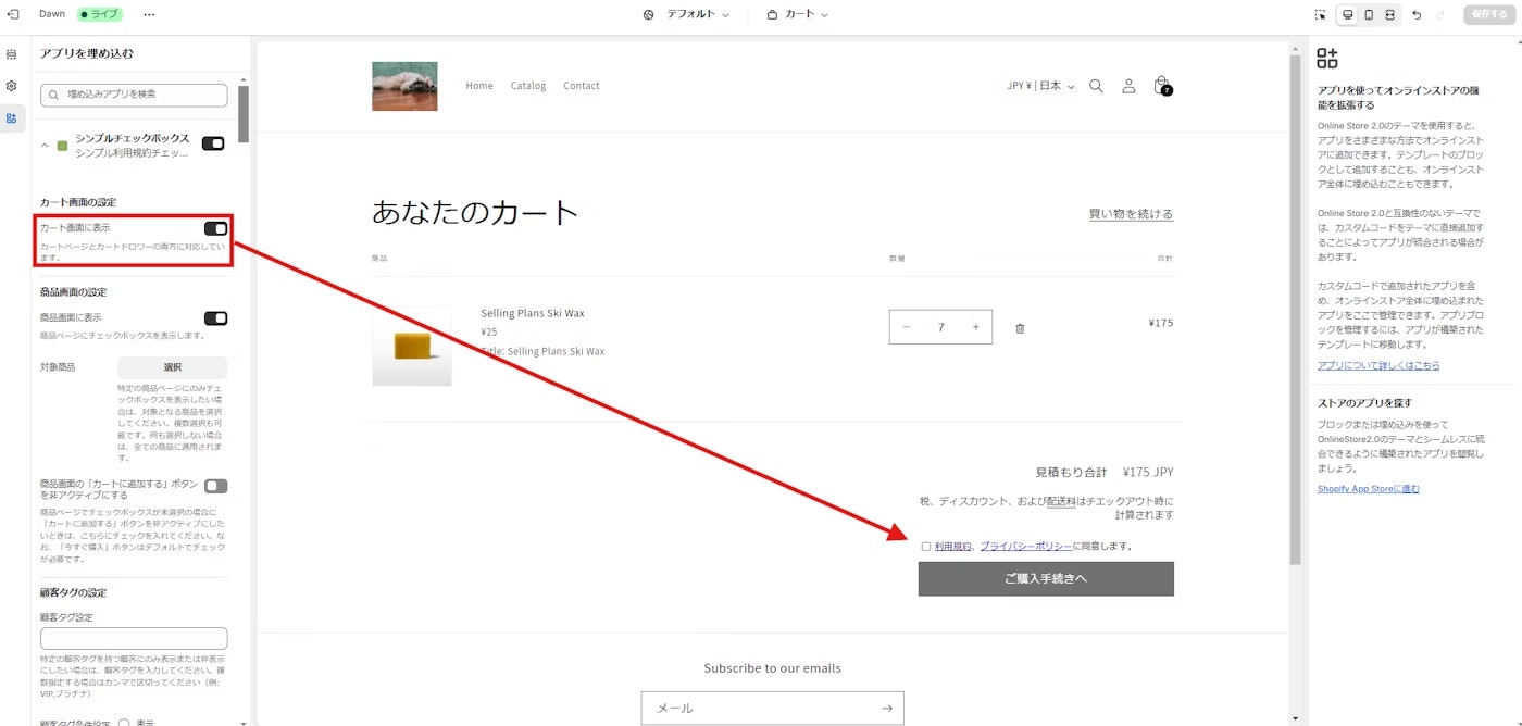 カート画面に表示